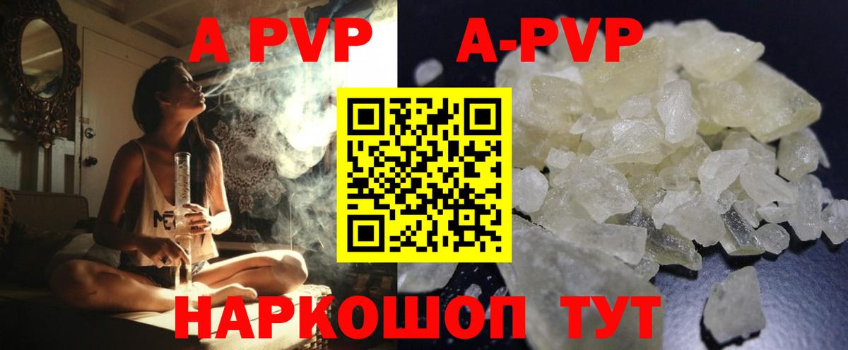Сибай  A-PVP VHQ  A-PVP Crystall  Вход с VPN 