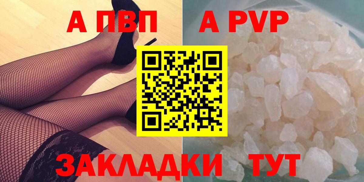 Альфа ПВП кристаллы Сибай