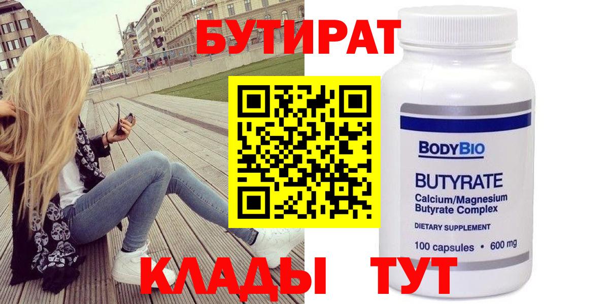 БУТИРАТ BDO  Вход с VPN  Сибай 