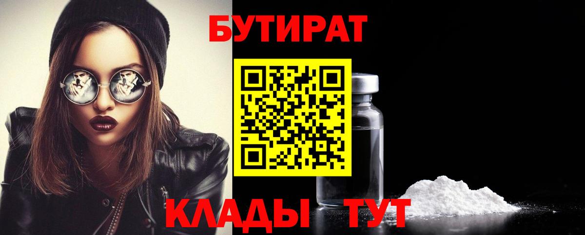БУТИРАТ буратино Сибай