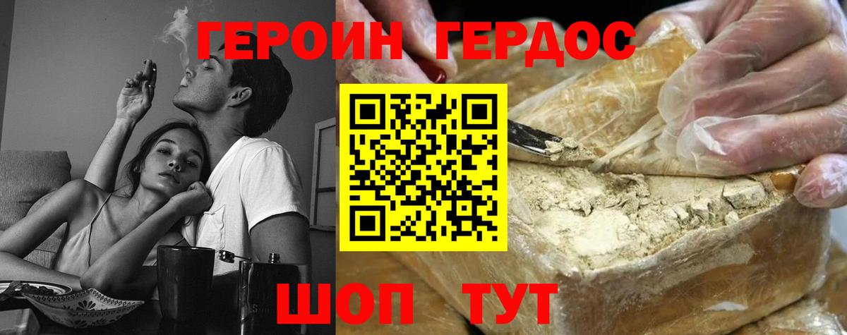 Героин хмурый Сибай