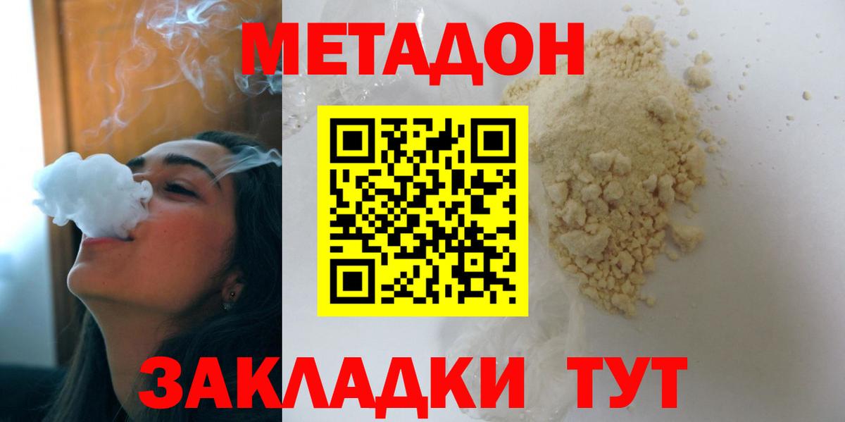 Метадон VHQ  Вход с VPN  МЕТАДОН белоснежный  Сибай 