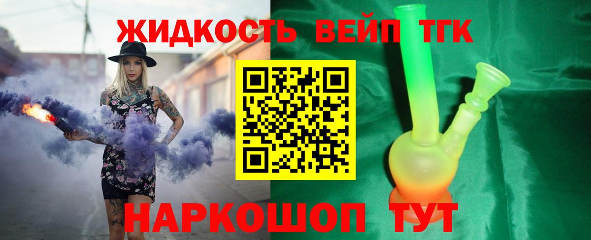 Дистиллят ТГК вейп с тгк Сибай